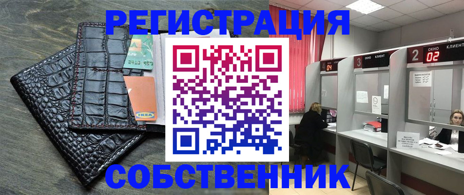 прописка в квартире в Арске