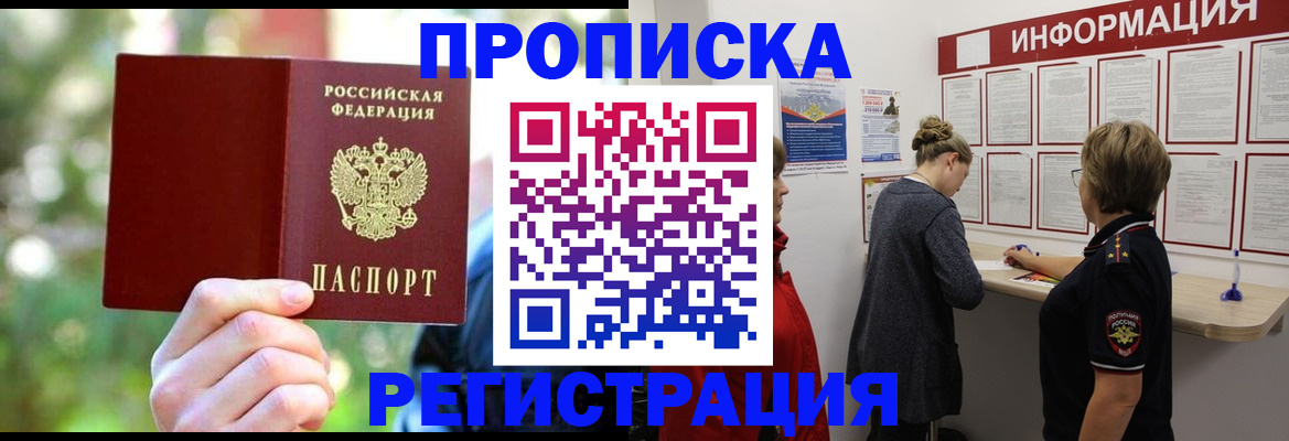 прописка в квартире в Арске