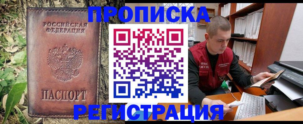 временная регистрация законно в Арске