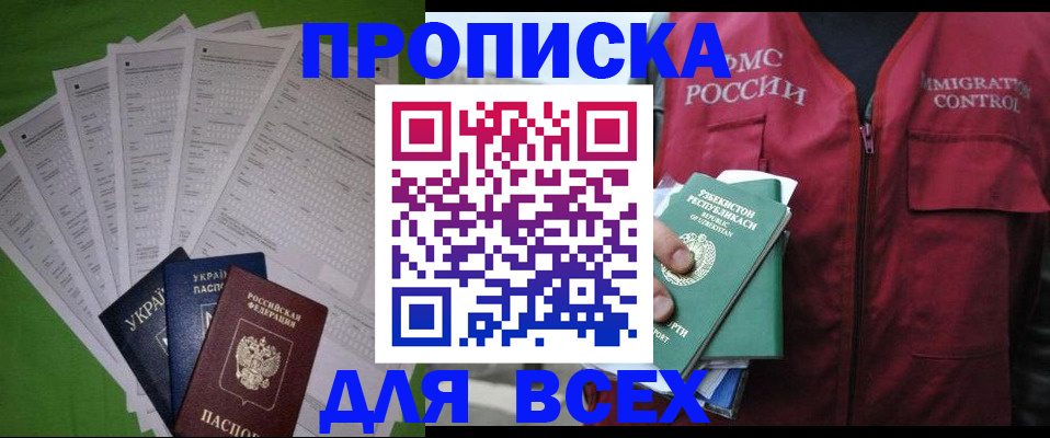 прописка паспорт в Арске